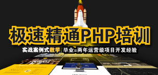 php培训